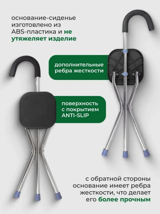 Складная трость-стул, на трёх ножках — лёгкая и прочная, максимальная нагрузка, 100 кг