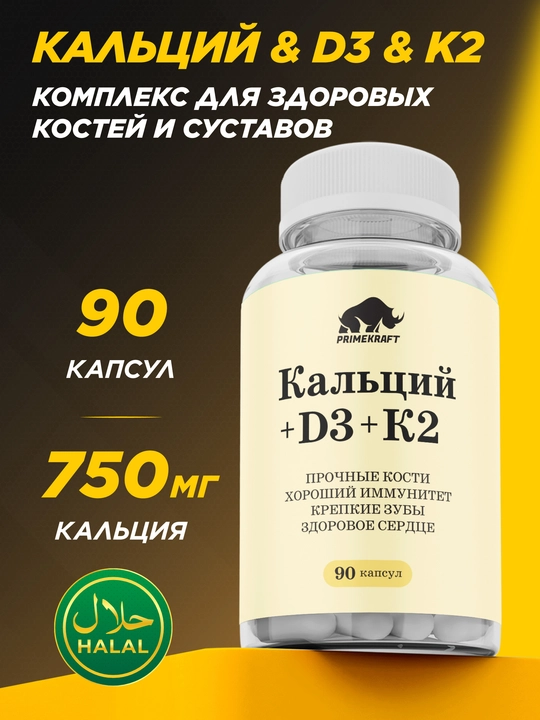 Prime Kraft Kalsiy D3 K2 kompleks kapsula suyak bo‘g‘im tish uchun, 90 kaps, HALAL - 