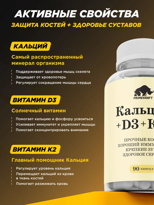 Prime Kraft Kalsiy D3 K2 kompleks kapsula suyak bo‘g‘im tish uchun, 90 kaps, HALAL