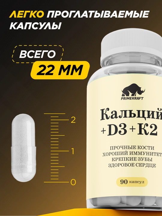 Prime Kraft Kalsiy D3 K2 kompleks kapsula suyak bo‘g‘im tish uchun, 90 kaps, HALAL