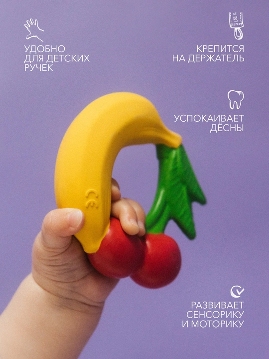Игрушка прорезыватель для зубов, Oli&Carol, фрукты