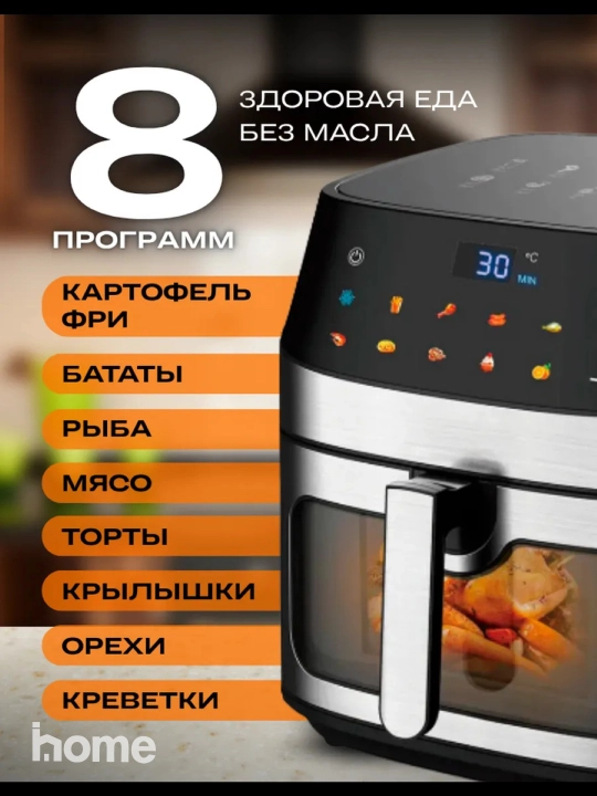 UAKEEN elektr aerogril,10 tasi 1da,yog‘siz pishirish uchun frityurnitsa, 12, 10, 8, 6 litr