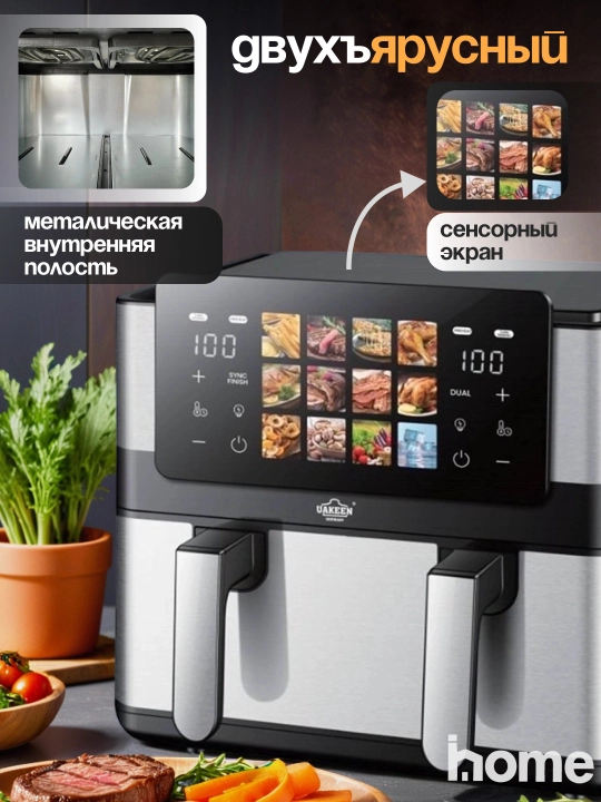 UAKEEN elektr aerogril,10 tasi 1da,yog‘siz pishirish uchun frityurnitsa, 12, 10, 8, 6 litr