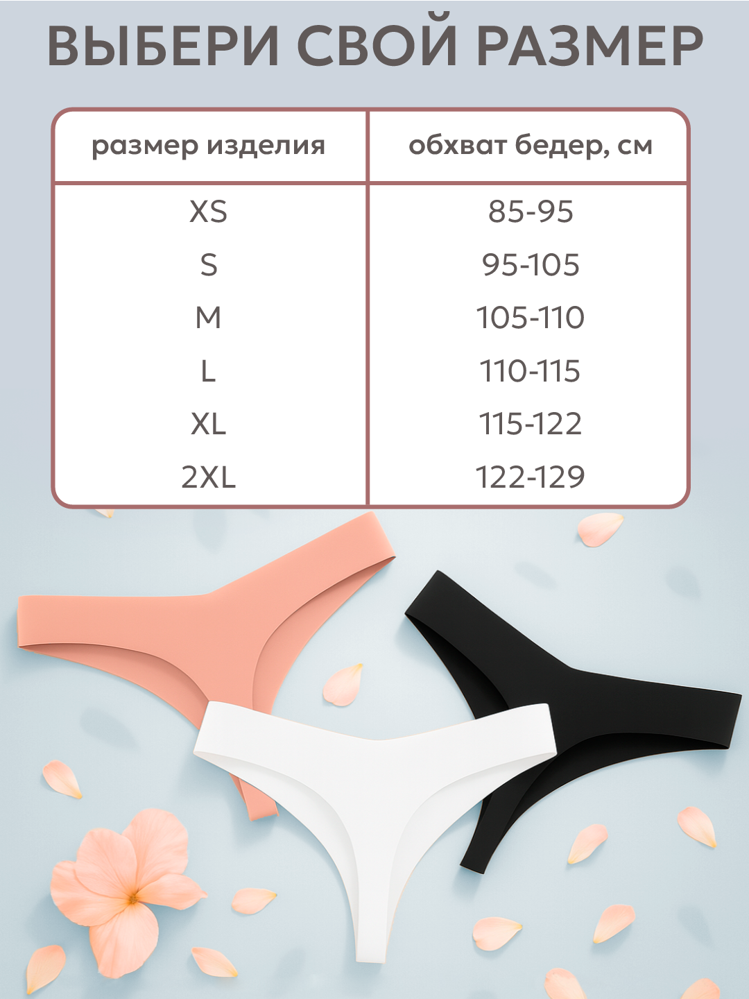 Ayollar string trusiklari, choksiz, nafas oluvchi, 3 ta to‘plam