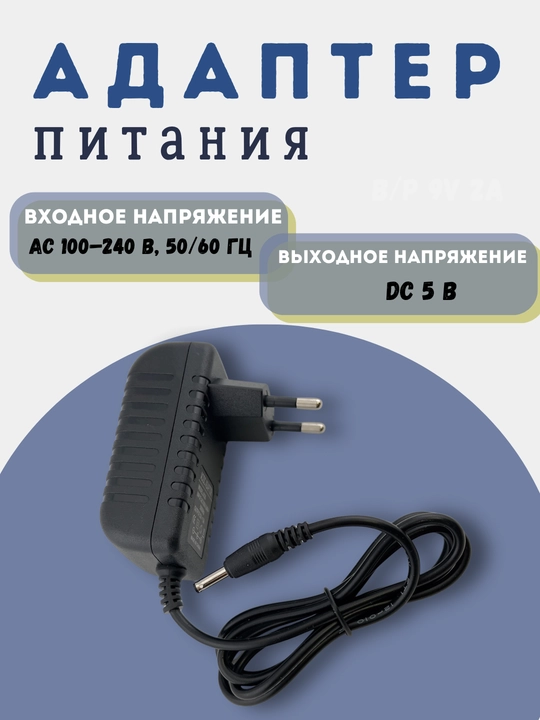 Elektronika uchun AC/DC 5V 2A tarmoq adapteri - 