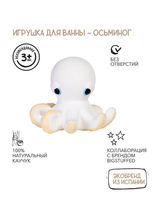 Игрушка для ванны, Oli&Carol, осьминог - 
