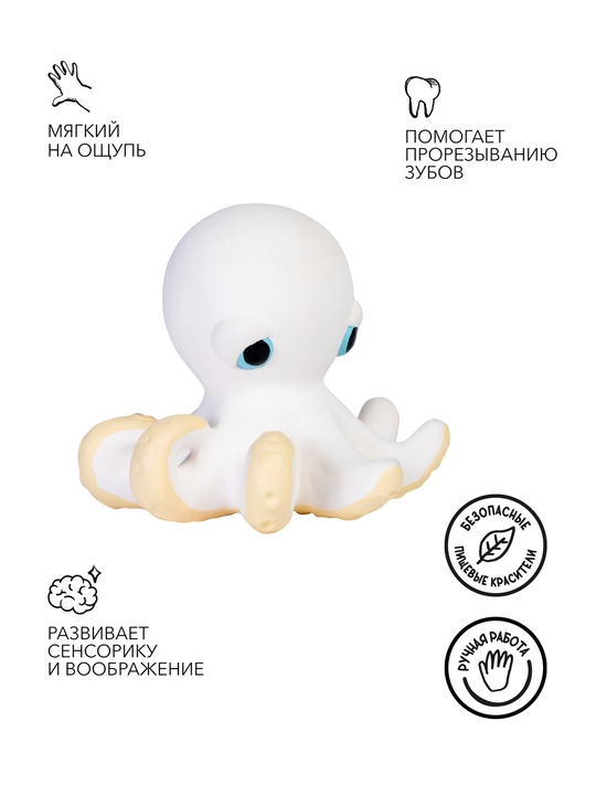 Игрушка для ванны, Oli&Carol, осьминог