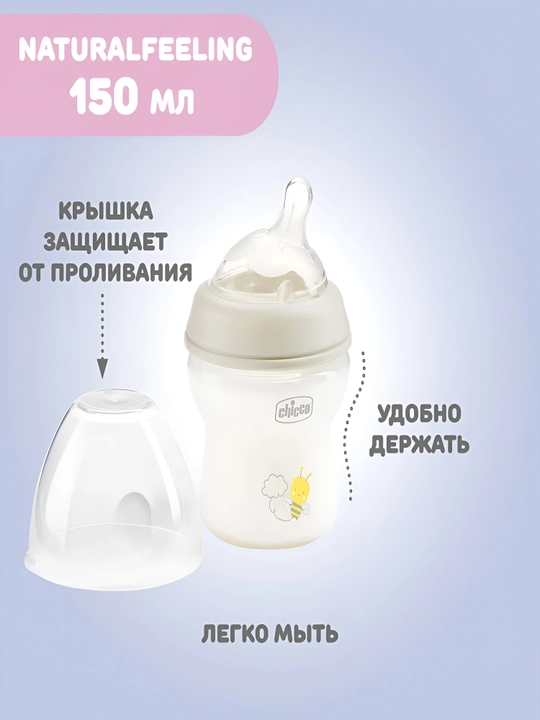 Shisha Chicco Natural Feeling, plastik, sekin oqim, oq, 0 oy +, 150 ml