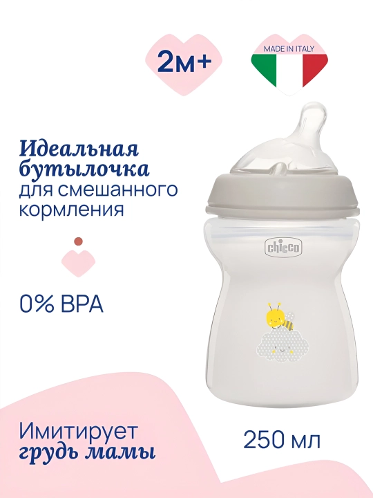 Бутылочка пластиковая средний поток Chicco Natural Feeling 2м+, 250 мл