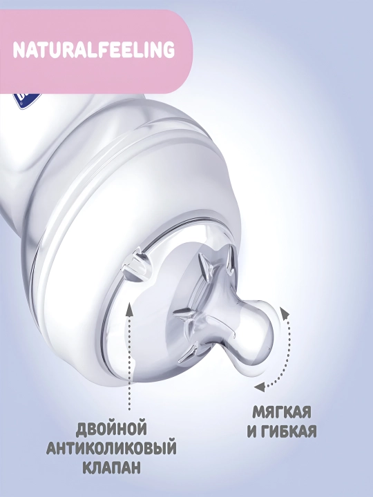 Бутылочка пластиковая средний поток Chicco Natural Feeling 2м+, 250 мл