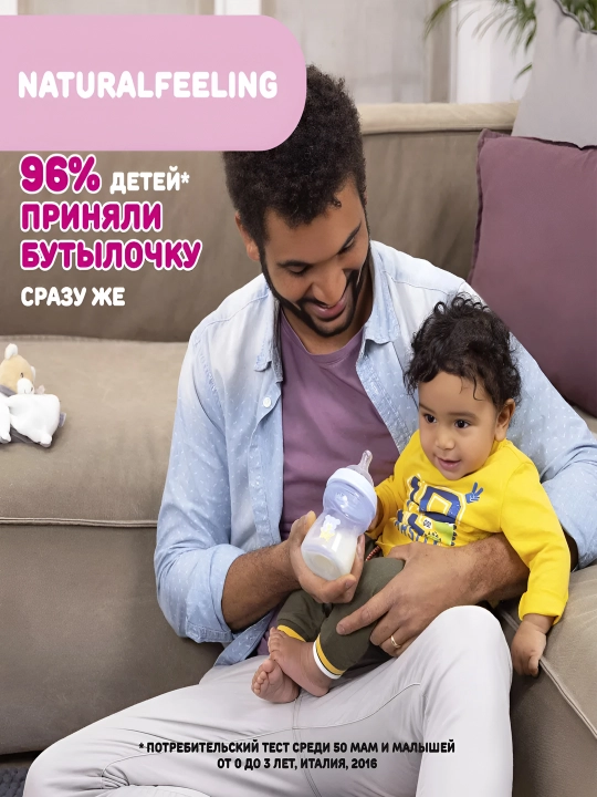 Бутылочка пластиковая средний поток Chicco Natural Feeling 2м+, 250 мл