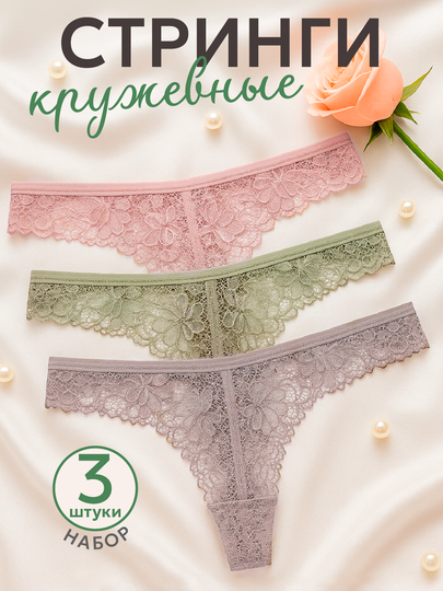Трусики, стринги кружевные, женские, прозрачное нижнее белье, набор 3 шт