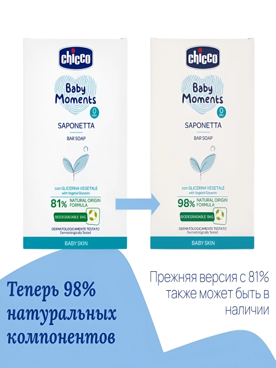 Sovun Chicco Baby Moments 0 oy, 100 g