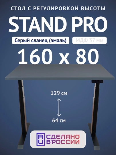 Компьютерный стол Upstol Stand PRO, черная рама, столешница МДФ сланцево-серая, 160х80 — СТОЛМАГ-766-ЧЕРН