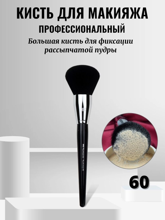 Профессиональная кисть для макияжа, Sephora Pro - 
