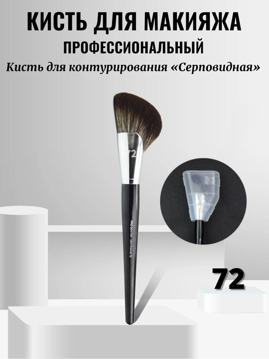 Professional makiyaj cho‘tkasi, Sephora Pro - 