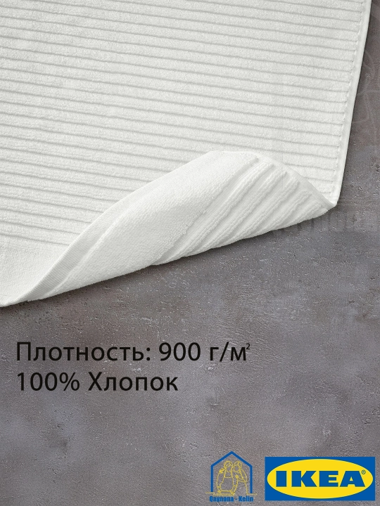 Полотенце для ног, ковров для ванной, 50x80 см, 100% хлопок, IKEA ALSTERN 