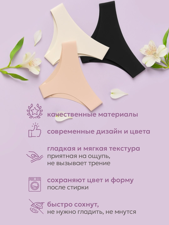 Ayollar uchun ichki kiyimlar, choksiz, 3 dona to'plamda