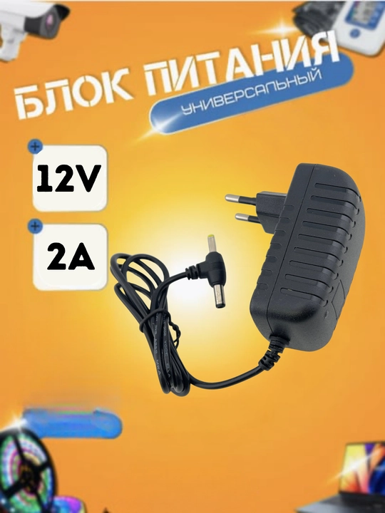 AC/DC adapter B/P 12V 2A (tashqi quvvat bloki) - 