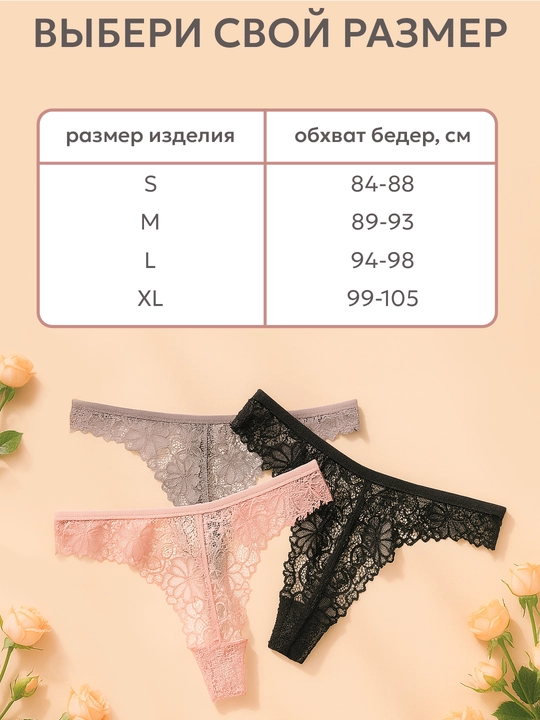 Трусики, стринги кружевные, женские, прозрачное нижнее белье, набор 3 шт