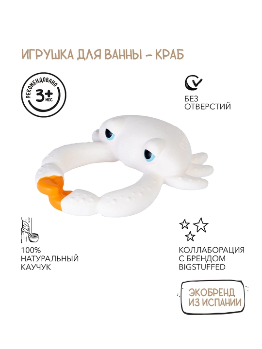 Игрушка для ванны, Oli&Carol, краб - 