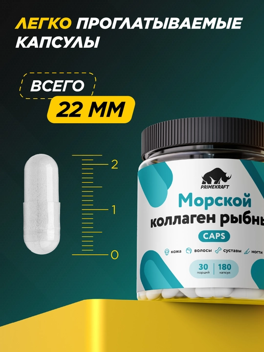 Baliq kollagen PRIME KRAFT Marine Kollagen, 30 porsiya, 180 kapsula, HALAL
