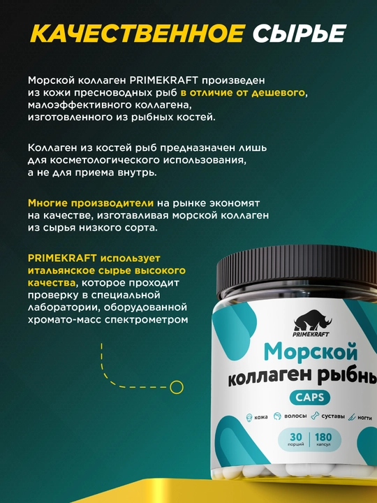 Baliq kollagen PRIME KRAFT Marine Kollagen, 30 porsiya, 180 kapsula, HALAL