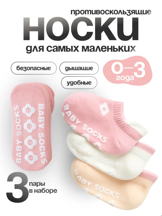 O‘g‘il va qiz bolalar paypoqlari, 0-3 - 