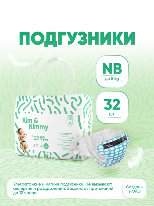 Подгузники Kim&Kimmy, размер NB - до 5 кг, 32 шт - 