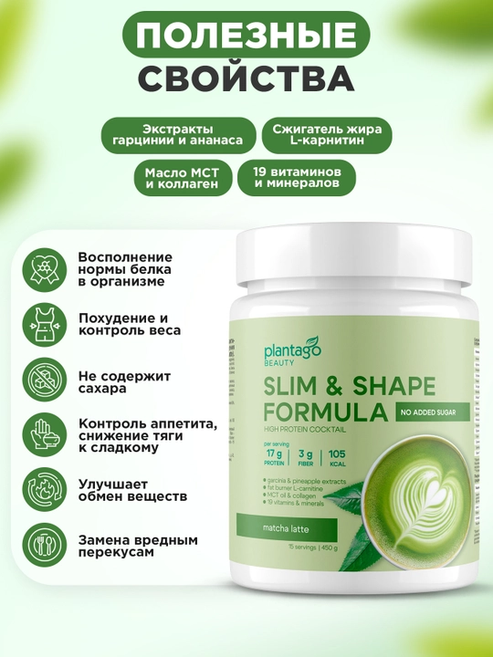 Slim&Shape протеин коктейль для похудения, с L-карнитином коллагеном и клетчаткой, ХАЛЯЛЬ