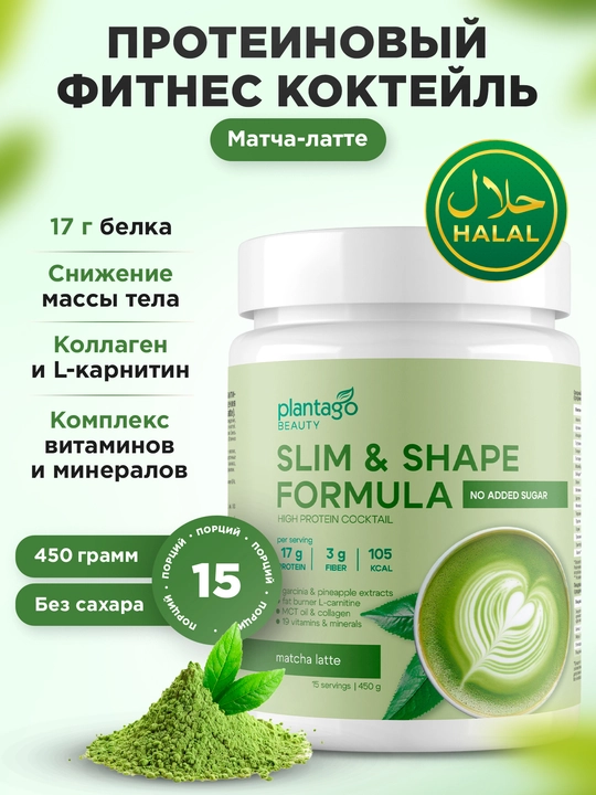 Ozish uchun Slim&Shape protein kokteyli, L-karnitin, kollagen va kletchatka bilan, HALAL - 