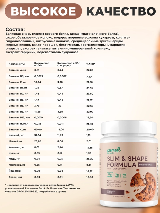 Slim&Shape протеин коктейль для похудения, с L-карнитином коллагеном и клетчаткой, ХАЛЯЛЬ