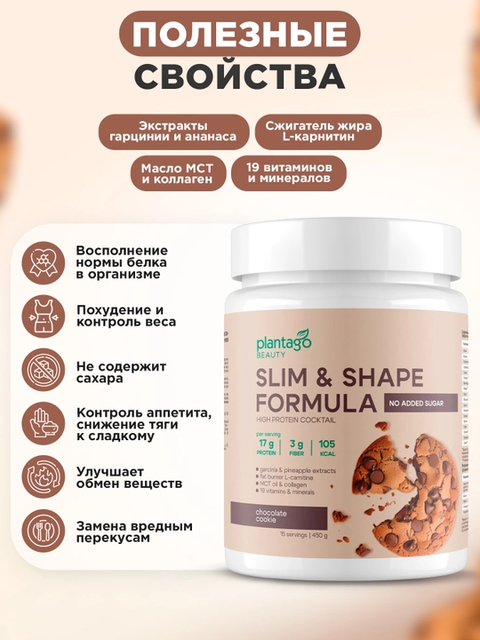 Slim&Shape протеин коктейль для похудения, с L-карнитином коллагеном и клетчаткой, ХАЛЯЛЬ