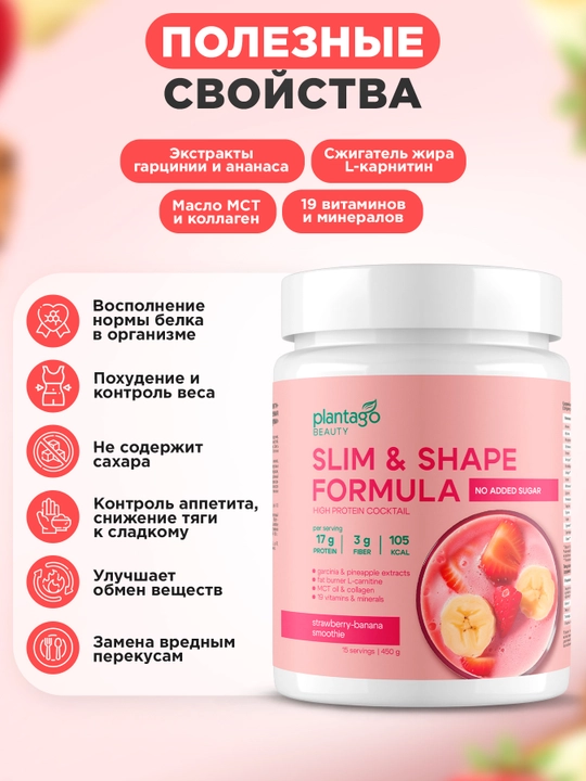 Slim&Shape протеин коктейль для похудения, с L-карнитином коллагеном и клетчаткой, ХАЛЯЛЬ