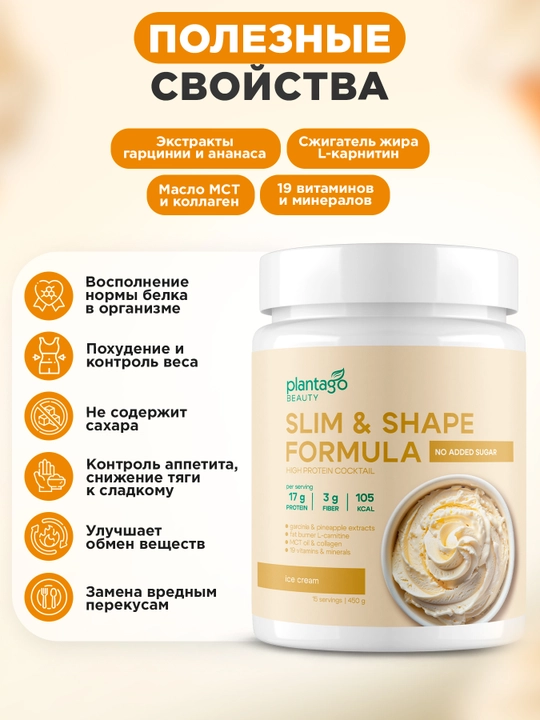 Ozish uchun Slim&Shape protein kokteyli, L-karnitin, kollagen va kletchatka bilan, HALAL - 