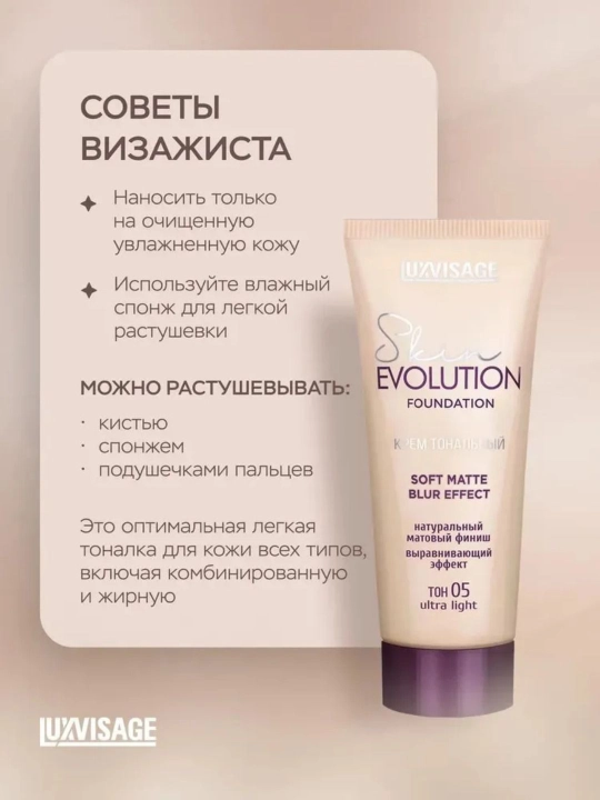 LUXVISAGE Skin EVOLUTION yuz uchun tonal krem ​​35,30,20,25,10,05