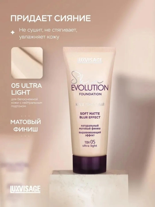 LUXVISAGE Skin EVOLUTION yuz uchun tonal krem ​​35,30,20,25,10,05