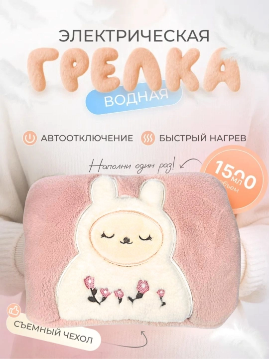 Тёплый Медвежонок — водяная электрическая грелка для рук для детей и женщин - 