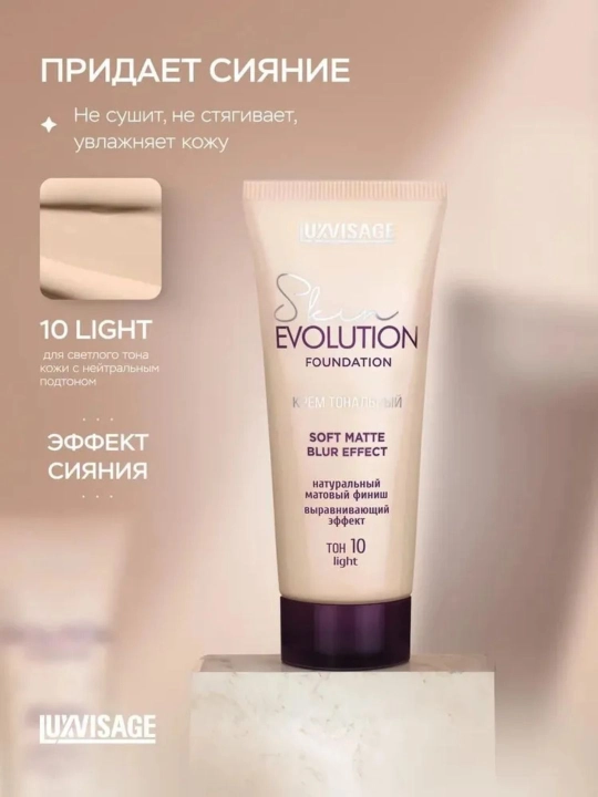 LUXVISAGE Skin EVOLUTION yuz uchun tonal krem ​​35,30,20,25,10,05