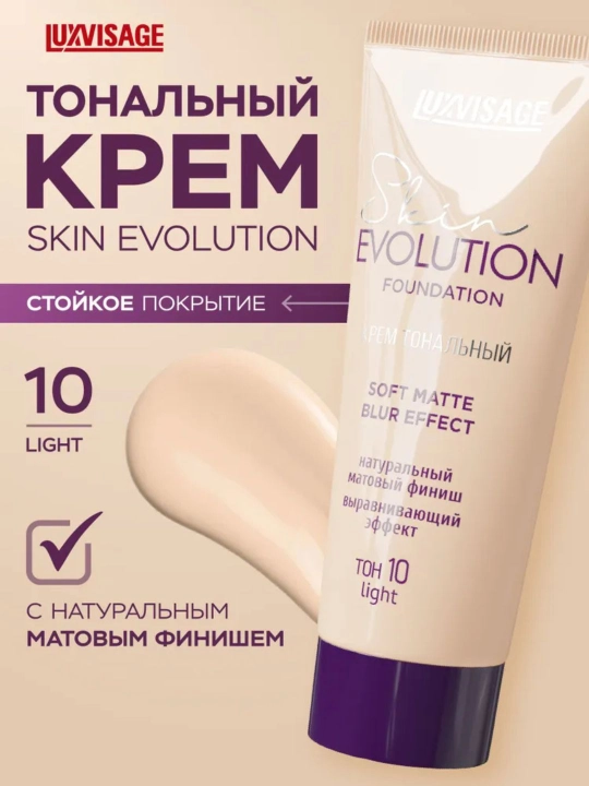 LUXVISAGE Skin EVOLUTION yuz uchun tonal krem ​​35,30,20,25,10,05 - 