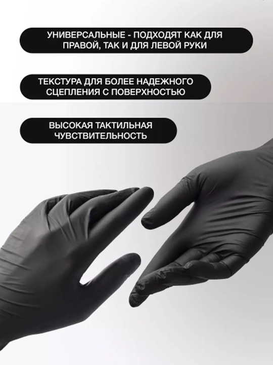 Универсальные перчатки