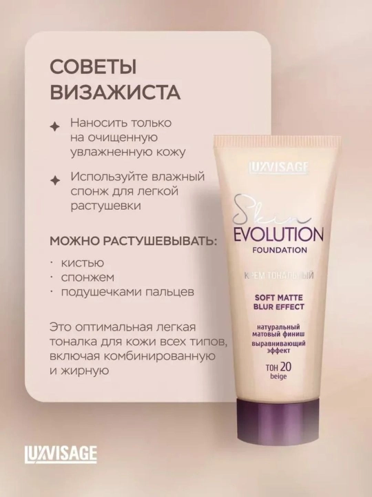 LUXVISAGE Skin EVOLUTION yuz uchun tonal krem ​​35,30,20,25,10,05