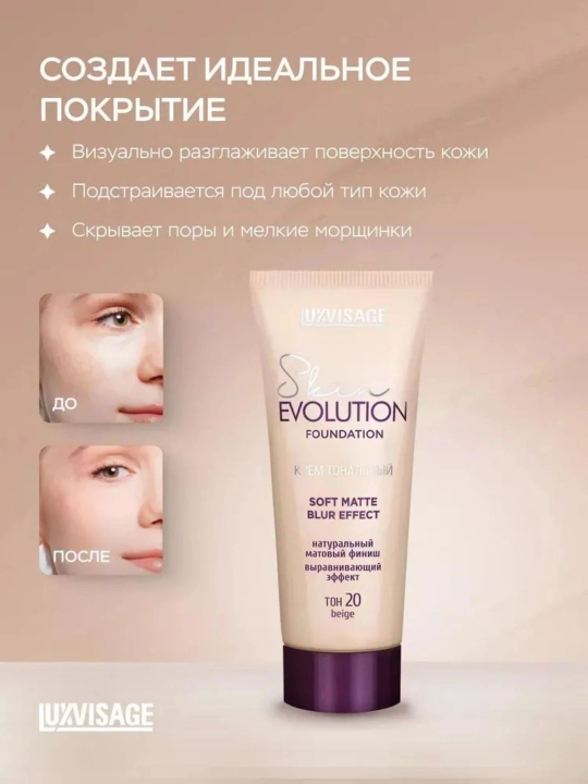 LUXVISAGE Skin EVOLUTION yuz uchun tonal krem ​​35,30,20,25,10,05