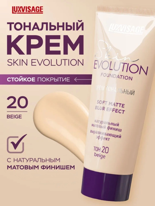 LUXVISAGE Skin EVOLUTION yuz uchun tonal krem ​​35,30,20,25,10,05 - 