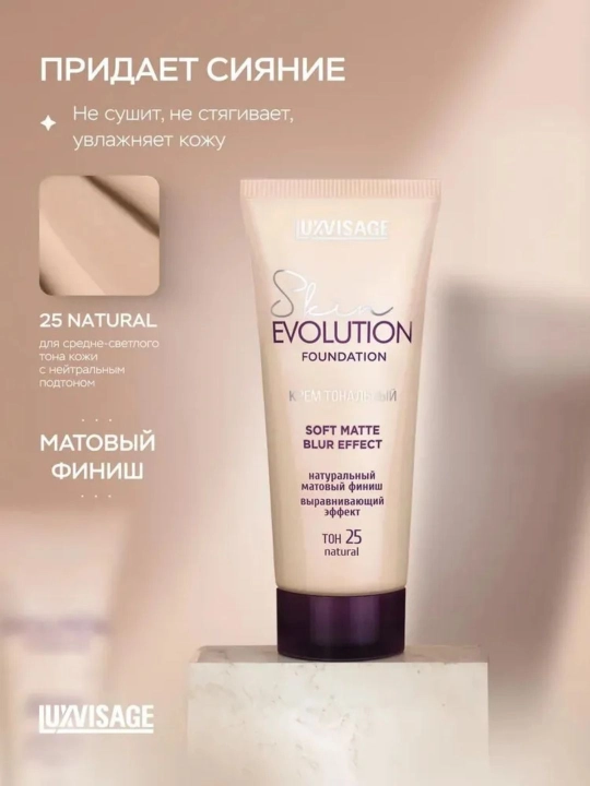 LUXVISAGE Skin EVOLUTION yuz uchun tonal krem ​​35,30,20,25,10,05