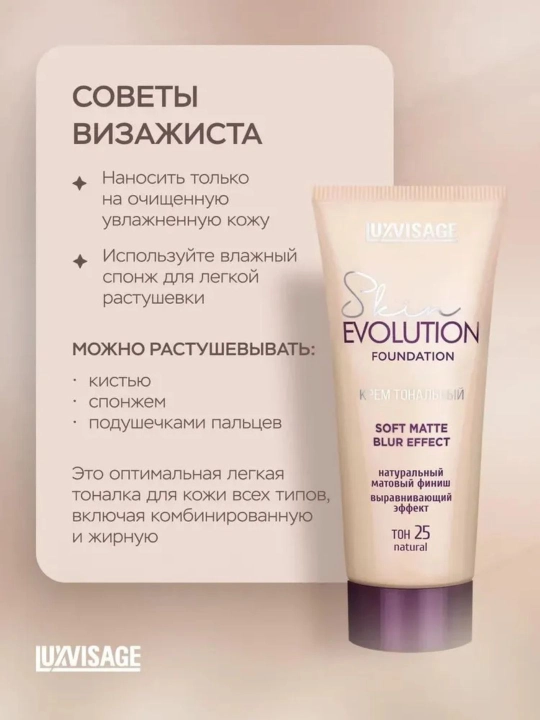 LUXVISAGE Skin EVOLUTION yuz uchun tonal krem ​​35,30,20,25,10,05