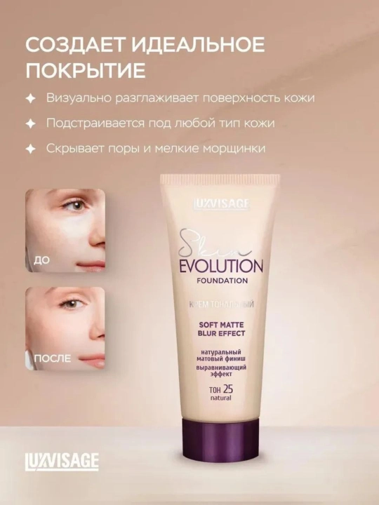 LUXVISAGE Skin EVOLUTION yuz uchun tonal krem ​​35,30,20,25,10,05