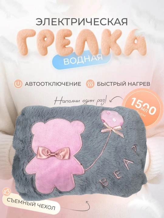 Тёплый Медвежонок — водяная электрическая грелка для рук для детей и женщин - 
