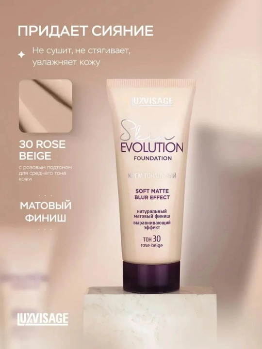 LUXVISAGE Skin EVOLUTION yuz uchun tonal krem ​​35,30,20,25,10,05