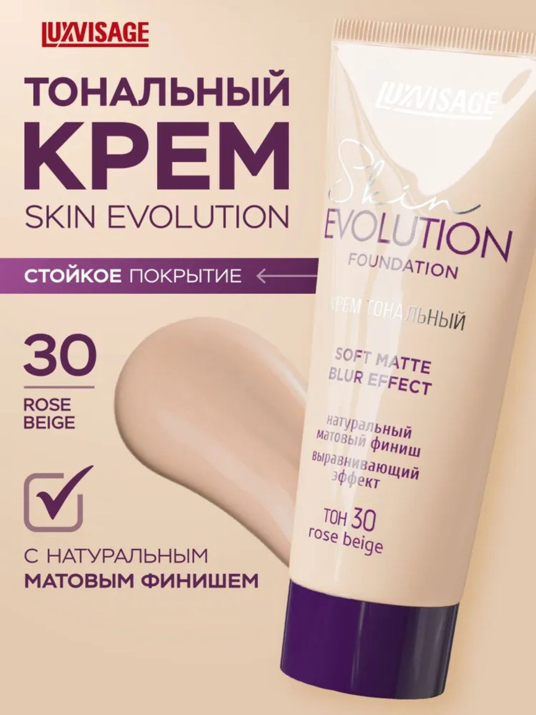 LUXVISAGE Skin EVOLUTION yuz uchun tonal krem ​​35,30,20,25,10,05 - 